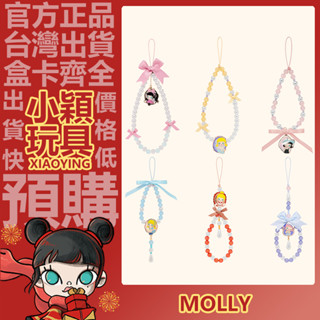 【小穎玩具】MOLLY Daily Look 系列 手機掛鏈 盲盒 周邊 禮物 POPMART 泡泡瑪特 裝飾