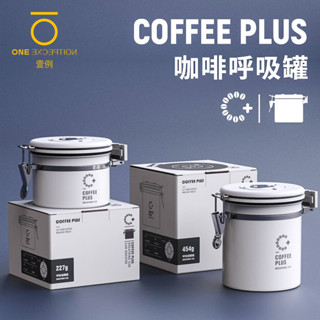 【咖啡裝備】不鏽鋼咖啡豆密封罐咖啡粉儲存罐單向排氣閥儲存罐儲豆養豆罐帶勺