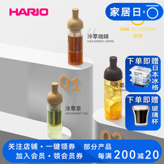 【咖啡配件】HARIO日本進口冷萃壺咖啡壺冷泡瓶濾網花果茶粹淬水冰滴冰釀杯密