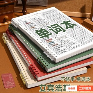 【臺灣🔥出貨】熱銷 艾賓浩斯英語單詞記憶本 便簽本 b5加厚英文單字本 艾賓浩斯記憶曲綫背單詞本 考研英語四級記憶本 V