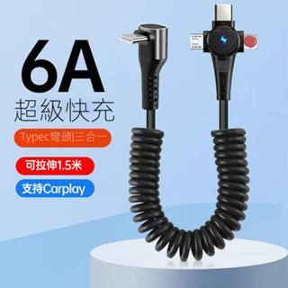 彎頭6A彈簧數據線 伸縮充電線 適用蘋果安卓 雙頭Type-C充電線 快充車載數據線 Type-C數據線 傳輸線