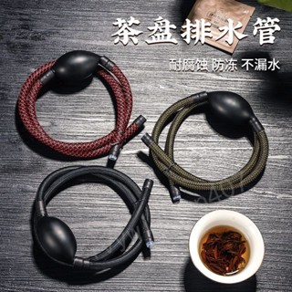 🔥 臺灣出貨 全自動茶盤編織排水管吸水矽膠茶具配件摺疊茶臺茶幾茶道伸縮軟管 熱賣