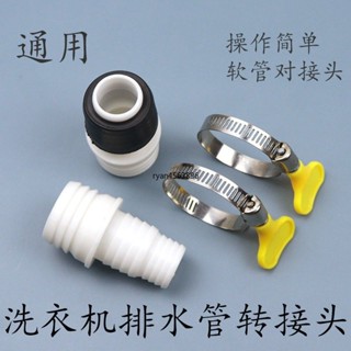 【臺灣出貨】購滿199出貨 洗衣機排水軟管對接頭 30mm接30mm/20mm/25mm多尺寸修補延長轉換