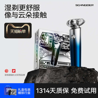 法國SCHNEIDER電動剃鬚刀男士旋轉式刮鬍刀超乾淨送男友禮盒