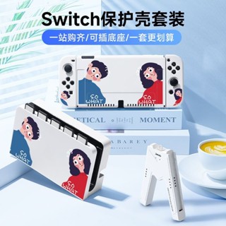MING 適用任天堂switch保護殼 Oled遊戲機軟殼可插底座ns手柄保護套 配件