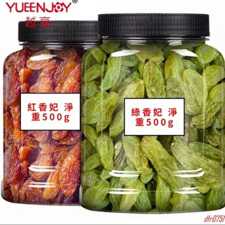 🌸🌸精選好品新貨正宗新疆特產免洗葡萄乾特級黑加侖紅香妃提子乾罐裝凈重500g零食