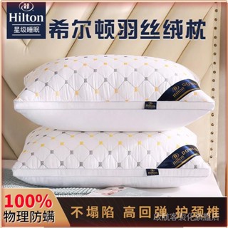 💎臺灣出貨💎 【11.6萬人收藏】希爾頓酒店枕頭枕芯羽絲絨枕柔軟學生一對裝護頸單人成人傢用套裝 限時特賣A97-1-B