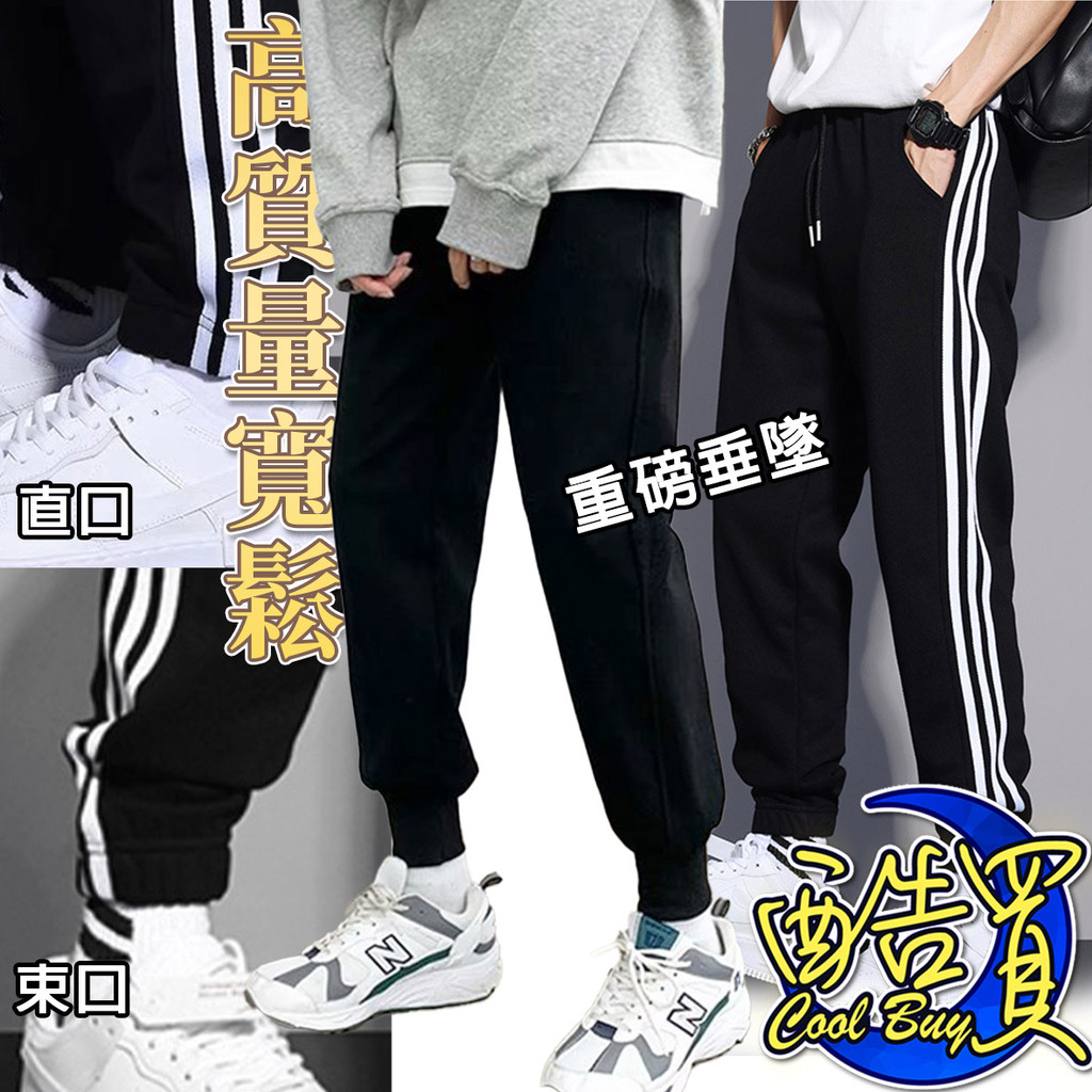 【酷買】男生褲子 工作褲 運動褲 九分褲男 縮口褲 九分褲 情侶款 休閑褲 運動褲 直筒褲 慢跑褲 休閒褲子 彈力褲褲子