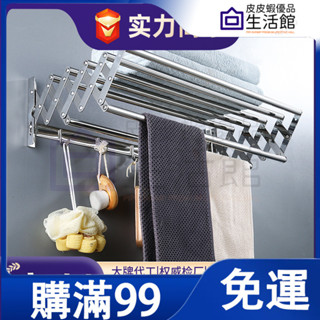 🔥 滿99免運🔥陽臺晾衣架 摺疊 可伸縮 不鏽鋼 衛生間 毛巾架 浴巾架 家用壁掛式 晾曬架