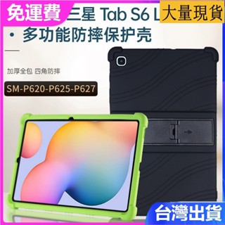 臺灣✅免運✅現貨✅適用2024三星Tab S6Lite帶筆槽P620保護殼10.4寸P625-P627平板矽膠防摔保護套