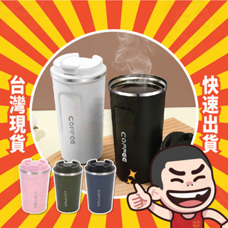 保溫咖啡杯 保溫瓶 咖啡杯 環保杯 保溫瓶 隨行杯 不銹鋼保溫杯 咖啡 隨行保溫瓶 咖啡水杯