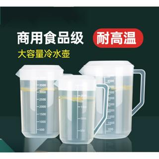 大容量塑膠水壺 衝茶杯 涼水壺耐高溫耐熱家用冷水壺 奶茶店量杯帶刻度飲水瓶帶把手 檸檬水水壺 容器飲料壺