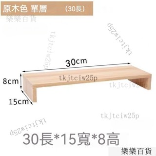 臺灣出貨電腦螢幕架螢幕增高架層架木質架電腦增高架辦公桌置物桌麵架臺式顯示器收納架子螢幕增高底座支架 桌上置物架 螢幕架
