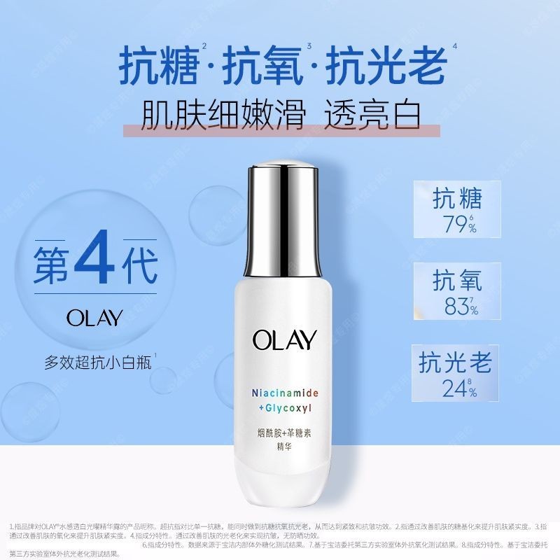 OLAY 玉蘭油抗糖小白瓶四代光感精華液面部美白抗氧化提拉緊緻正品去黃氣玉蘭油抗糖小白瓶第四代輕感精華20250324