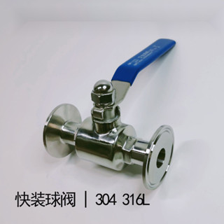304/316L不銹鋼手動快裝球閥卡箍卡盤快開拋光耐熱球形閥門灬福豆