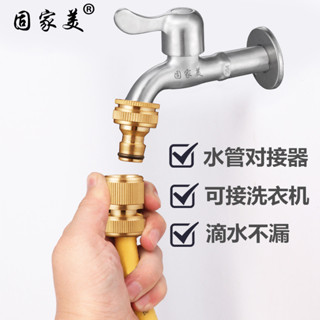 水龍頭水管接頭萬能對接配件洗車神器4分6分全自動洗衣機快速接頭