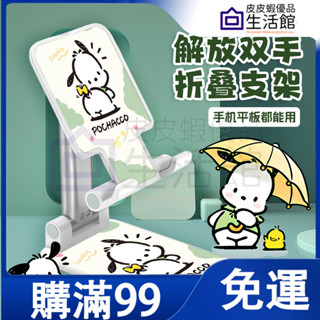 🔥 滿99免運🔥帕恰狗新款 桌面多功能 通用摺疊 升降手機支架 追劇 折疊 旋轉 懶人追劇 卡通