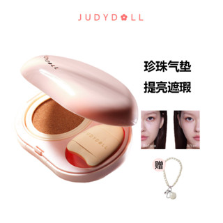 Judydoll橘朵珍珠氣墊遮瑕提亮液麵部膨脹遮淚溝氣墊霜粉底液