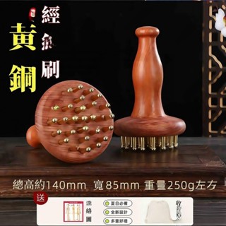 壹加優選✅黃銅長柄按摩刷 揉腹部帶脈 腿部按摩 梳子按摩工具 梳子 頭部按摩梳 全身按摩刷 經絡刷 黃銅經絡刷