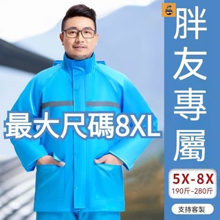 【臺灣 隔日-發貨】 大尺碼雨衣 加肥大尺碼雨衣 雨褲套裝300斤男胖子200電動車外賣分體全身防暴雨披 大尺碼雨衣