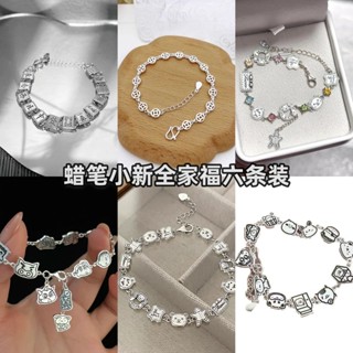 【現貨熱銷】六條裝蠟筆小新全家福聯名款手鍊卡通復古ins風小眾設計送閨蜜