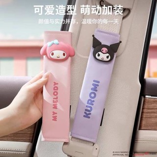 安全帶插銷 安全帶護肩 安全帶護套 三麗鷗玉桂狗汽車安全帶護肩套可愛車用車內保險帶保護套美樂蒂