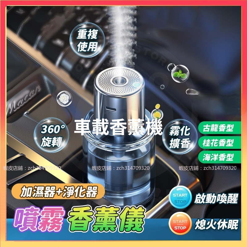 【兔兔車品】智慧電動香薰噴霧 AI智能香氛儀 車內空氣清淨機 車載香薰機 芳香噴霧機 空氣清淨機 薰香機 噴香機車用香薰