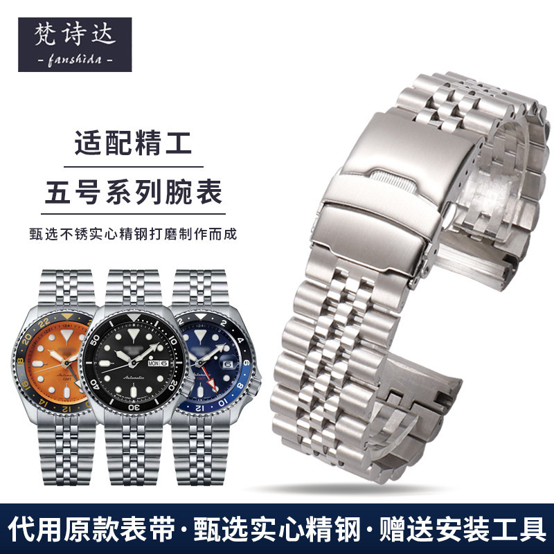 適配SEIKO精工5號手錶帶男鋼帶綠水鬼skx007 009實行精鋼弧形錶鏈