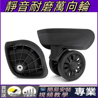 行李箱輪子 更換 適用於紅鷹L-V萬向輪行李箱輪子替換拉桿箱配件密碼箱軲轆旅行箱包滑輪 行李箱輪子維修