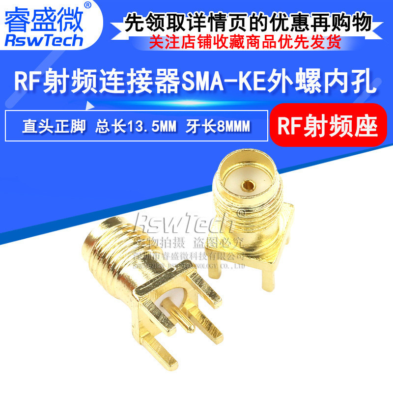 SMA-KE直頭天線座 RF外螺內孔立式正腳接頭 SMA射頻同軸連接器
