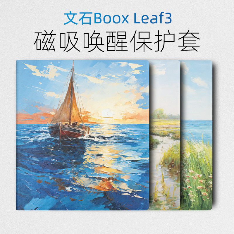 BOOX Page/Leaf3/leaf3c/Leaf2/Page 7英寸磁吸智能喚醒輕薄保護套【當日出貨】