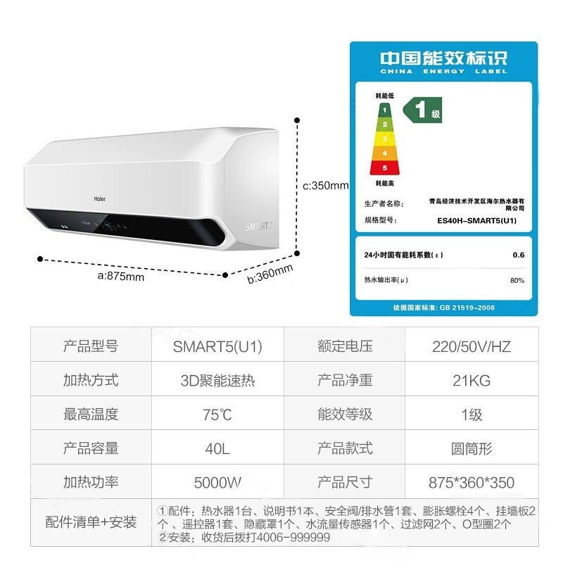 【臺灣專供】Haier海爾隱藏式線控電熱水器家用40升智能速熱增容洗澡Smart5(U1