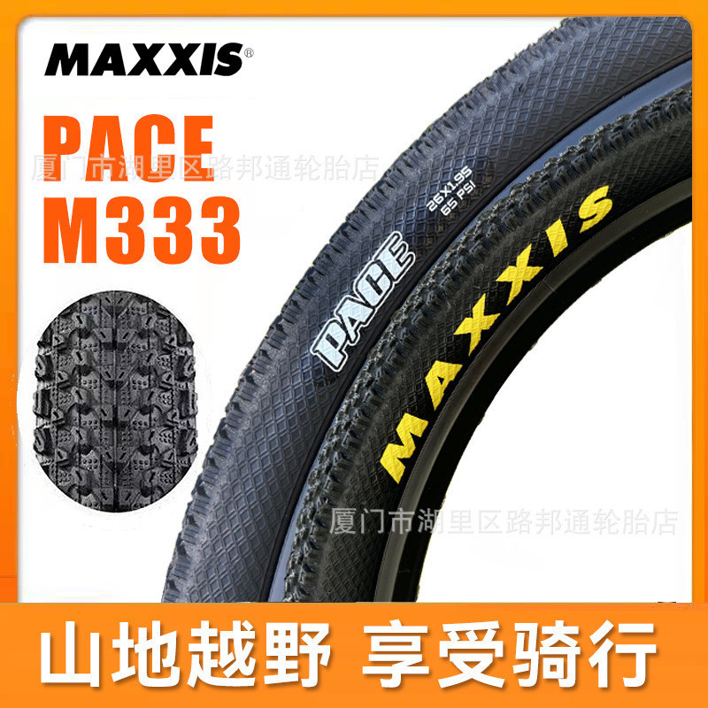 瑪吉斯PACE M333輪胎26X1.95 27.5X1.95 山地腳踏車超輕防刺越野