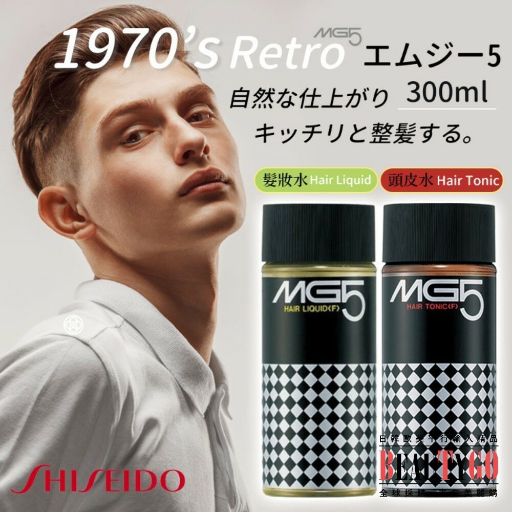 【日本境內版】SHISEIDO 資生堂 MG5 活力髮水 頭皮水 300ML