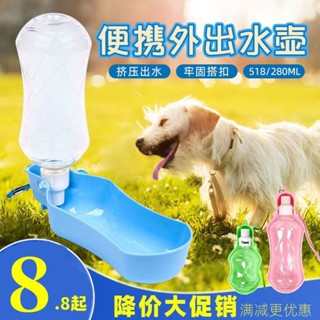 【24小時出貨】狗狗外出飲水器水壺戶外水杯寵物用品隨行杯飲水機泰迪狗狗喝水器
