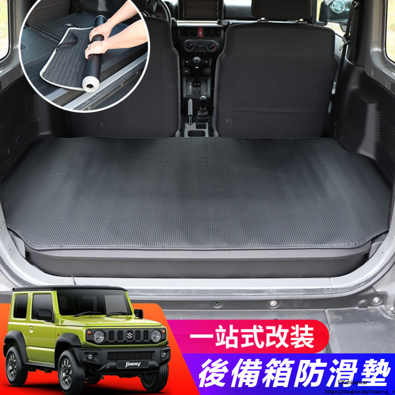 Suzuki JIMNY JB43 JB74 改裝 配件 防水墊 防滑墊 后備箱墊 行李箱墊 車內配件
