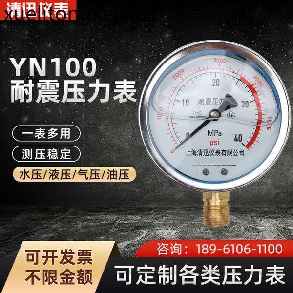 適合 YN100耐震防振油壓液壓壓力錶0-1.6MPA氣壓表負壓表真空表水壓表