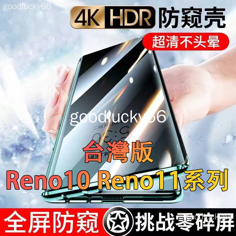 OPPO reno10 pro + 手機殼 RENO10PRO+ 手機殼 雙面磁吸玻璃 鏡頭全包卡扣萬磁王手機套