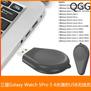 適用三星Galaxy Watch 5Pro 5 4 3 水滴形 USB無線充 迷你充電器