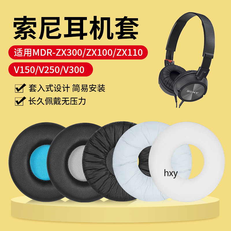 【現貨】於索尼MDR-ZX300耳機套 ZX100耳罩 ZX110耳罩 V150耳罩 V250 V300耳機套 耳罩頭戴