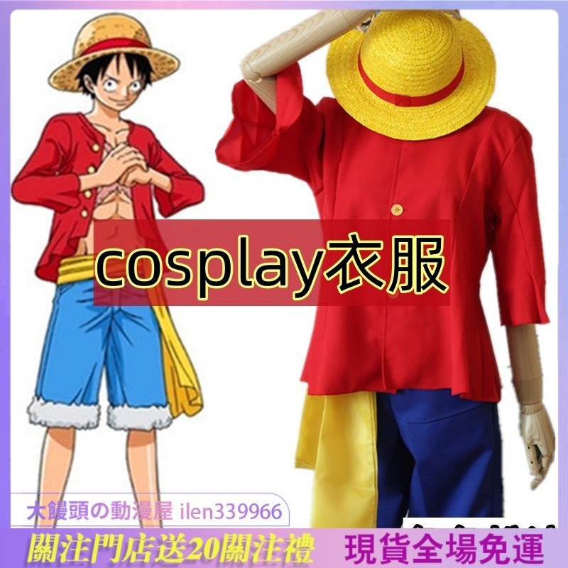 海賊王 路飛/魯夫 COS兩年後二代草帽魯夫 cosplay衣服 cos道具服裝 cosplay 草帽 鞋子 道具服裝