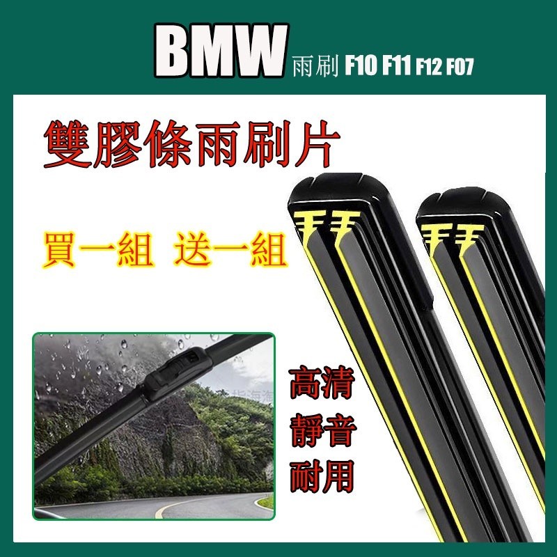 順順車品-雙層雨刷BMW F10 F11 F12 F07 F32 F04 G32 G11 G12