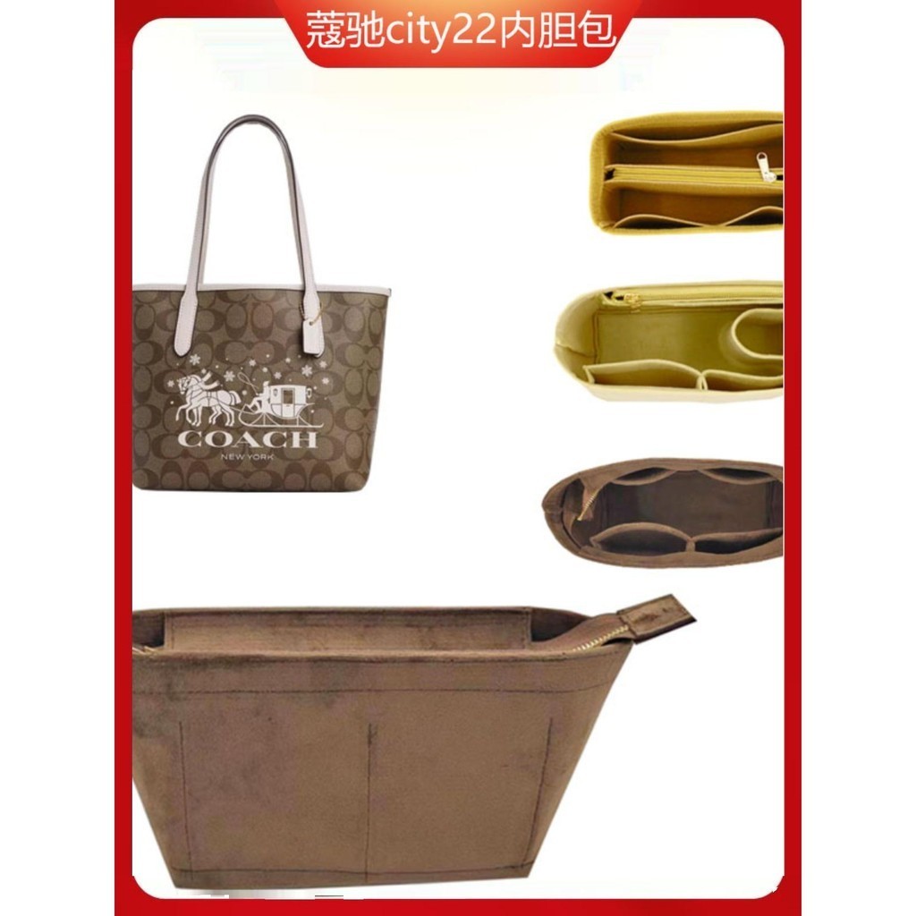 【包包內膽】適用於COACH/蔻馳city22托特包內袋收納整理化妝包中包內襯包撐
