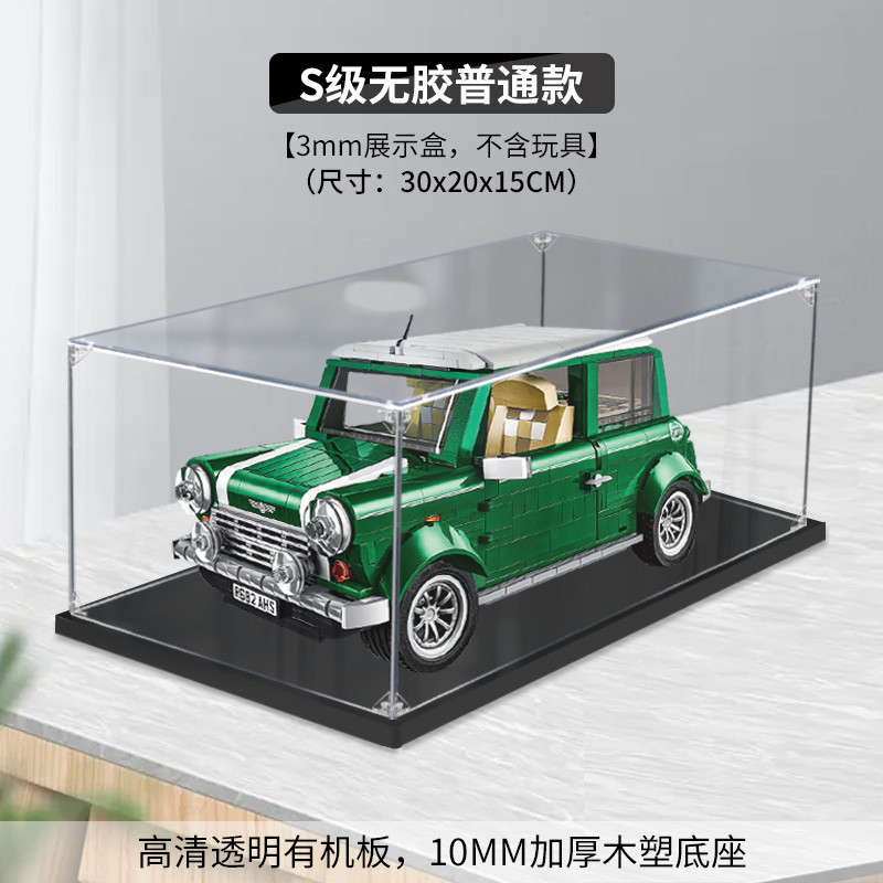 現貨亞克力展示盒10242適用樂高MINI Cooper汽車模型透明積木收納防塵