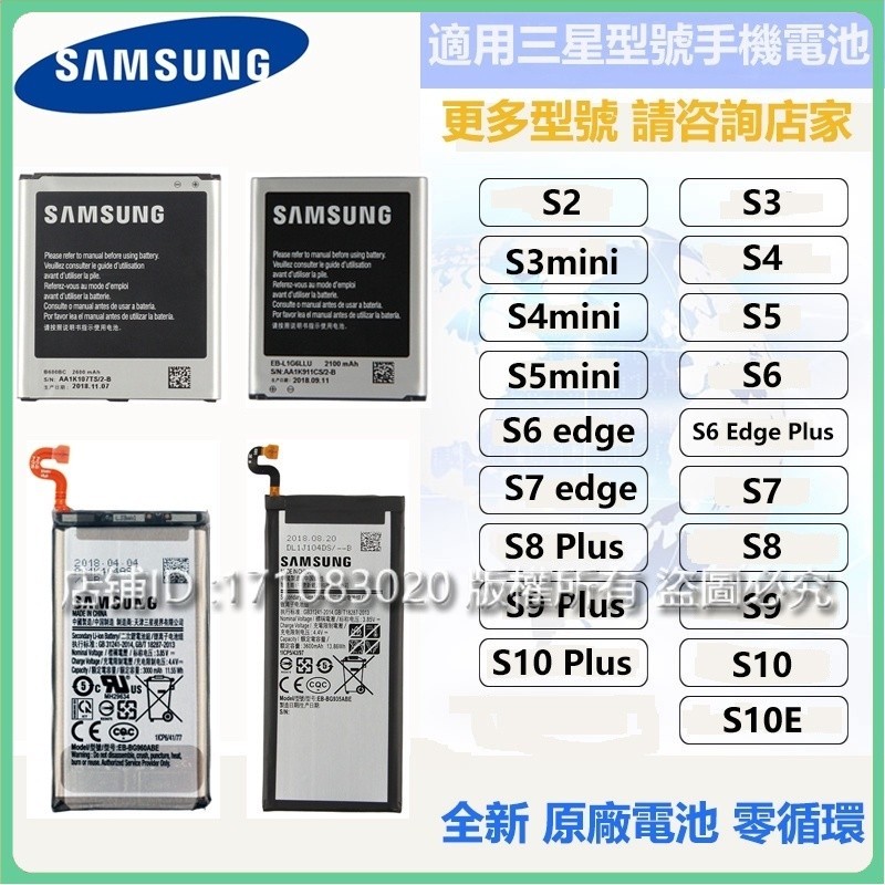 全新原廠三星電池  samsung 三星手機 S2 S3 S4 S5 S6 S7 S8 S9 S10 各系列電池