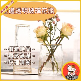 日式錘擊紋鍍金邊錐形玻璃花瓶 客廳水培鮮花樣板間花器 北歐玻璃花瓶透明 插花花瓶擺件 客廳花瓶 優雅時尚金邊透明玻璃花瓶