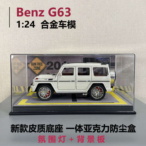 賓士G63合金車模1:24模型帶防塵盒展示套裝收藏禮物玩具車送禮