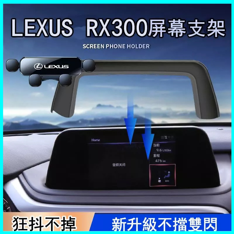 適用於LEXUS 手機支架 20-23款RX300/RX350h/LM專用手機車用支架 專用手機支架 熒幕手機架 手機架