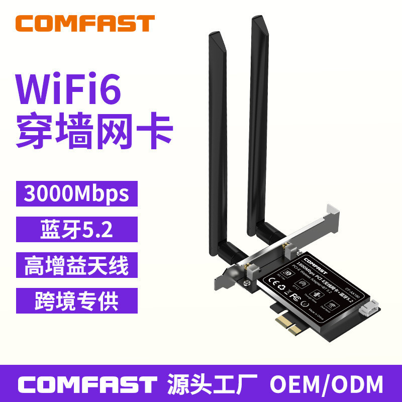 COMFAST CF-AX200雙頻藍牙2974M內置PCIE電競遊戲臺式機wifi6網卡