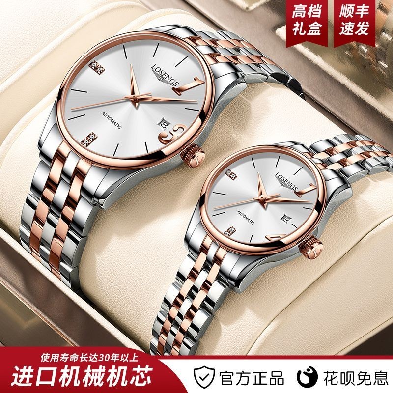 【專櫃】瑞士原裝正品LOSENGS情侶手錶一對男女士自動機械錶時尚1314對錶